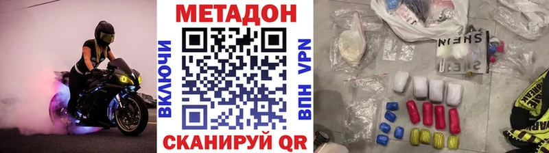 Метадон VHQ  купить закладку  Славск 