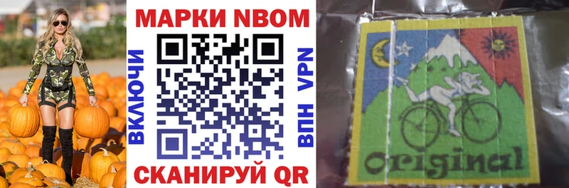 Марки 25I-NBOMe 1500мкг Славск
